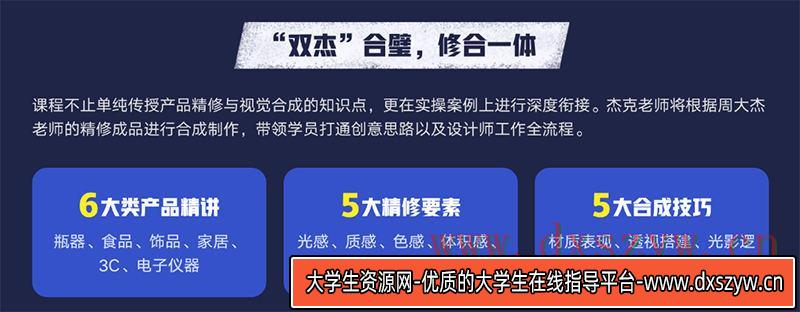 图片[3]-杰视帮产品精修与视觉合成全能班-网创