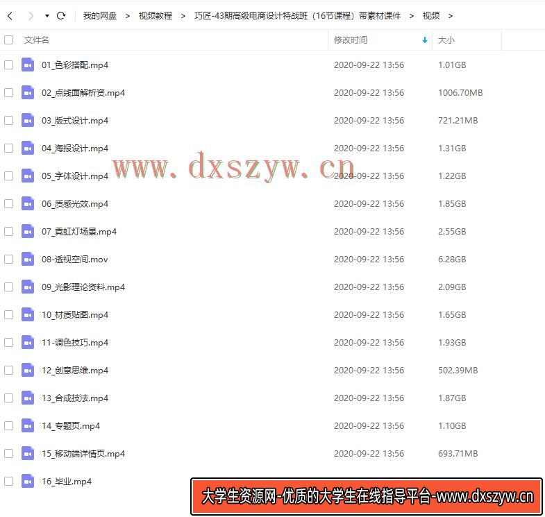 图片[2]-巧匠43期高级电商设计特战班16节课程带素材-网创