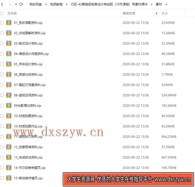 图片[3]-巧匠43期高级电商设计特战班16节课程带素材-网创