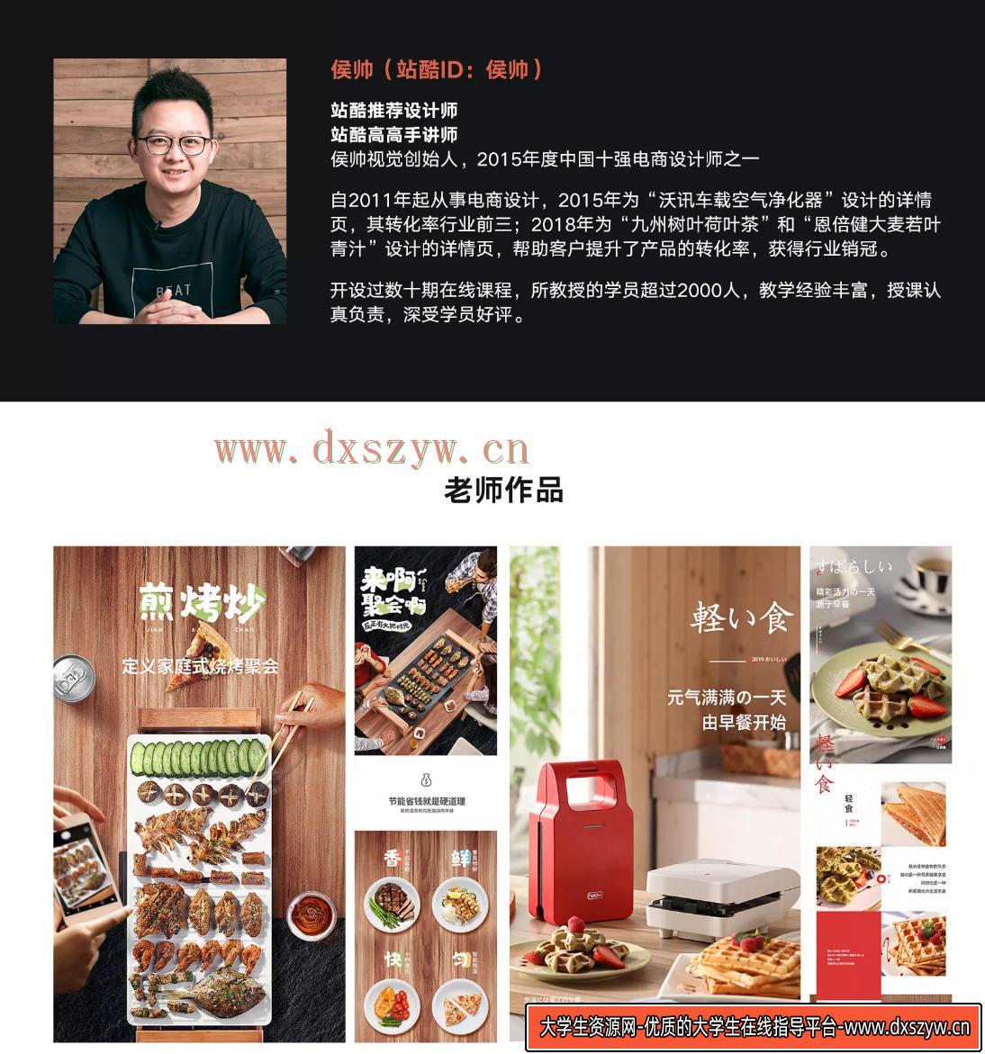 图片[4]-侯帅电商设计全能班(第3期)2020年新课 送第2期+主图直通车+电商详情页课程最全-网创