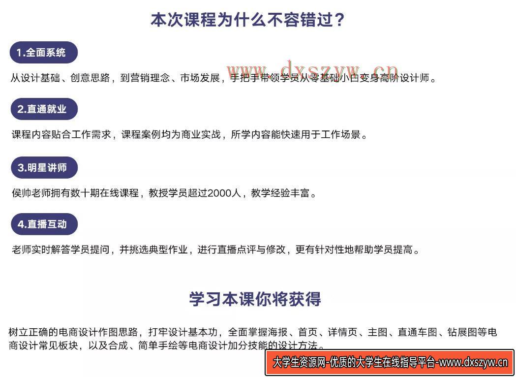 图片[5]-侯帅电商设计全能班(第3期)2020年新课 送第2期+主图直通车+电商详情页课程最全-网创