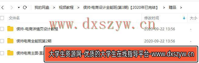 图片[7]-侯帅电商设计全能班(第3期)2020年新课 送第2期+主图直通车+电商详情页课程最全-网创