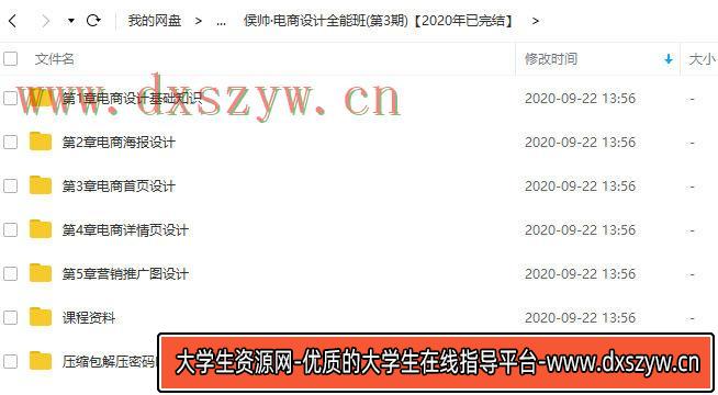 图片[6]-侯帅电商设计全能班(第3期)2020年新课 送第2期+主图直通车+电商详情页课程最全-网创