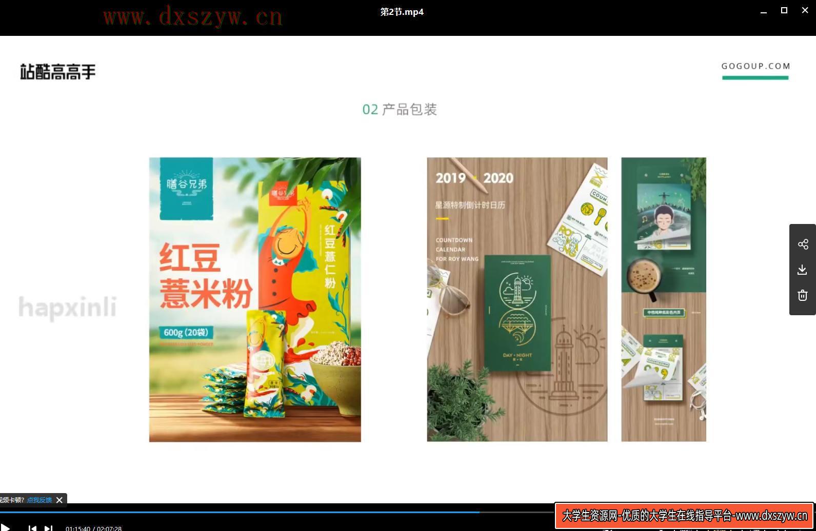 图片[8]-侯帅电商设计全能班(第3期)2020年新课 送第2期+主图直通车+电商详情页课程最全-网创