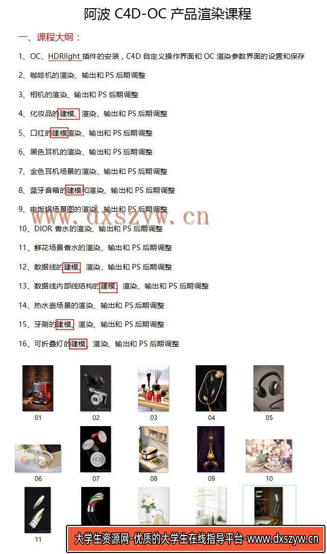 图片[3]-阿波C4D OC产品渲染教程第一期 OC案例式电商产品渲染 偏综合【不加密画质高清有工程文件】-网创