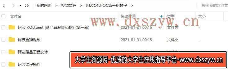 图片[4]-阿波C4D OC产品渲染教程第一期 OC案例式电商产品渲染 偏综合【不加密画质高清有工程文件】-网创