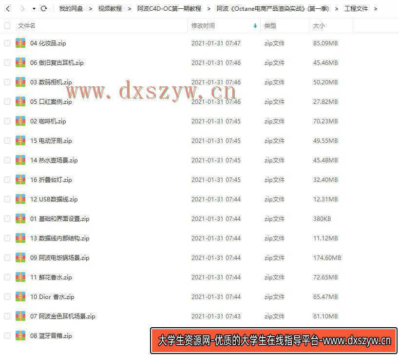 图片[6]-阿波C4D OC产品渲染教程第一期 OC案例式电商产品渲染 偏综合【不加密画质高清有工程文件】-网创