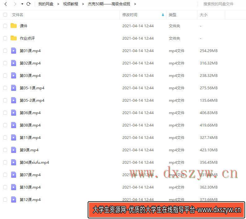 图片[3]-【杰视帮】线上合成进阶班第50期【画质不错有素材】-网创