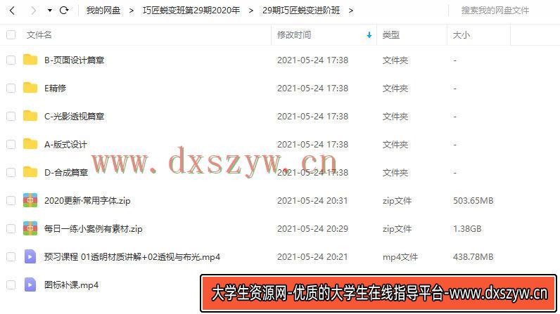 图片[6]-【巧匠】电商设计蜕变进阶班第29期【2020年12月已完结】-网创