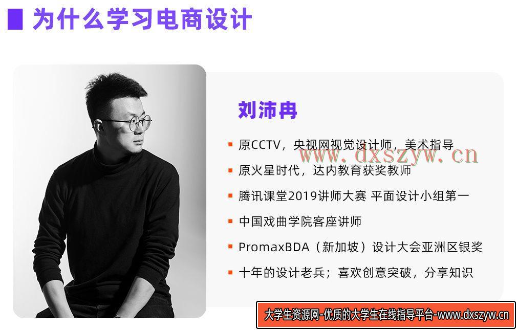 图片[3]-【良知塾】刘沛冉电商设计0基础到就业2020年10月结课【画质高清有素材】-网创