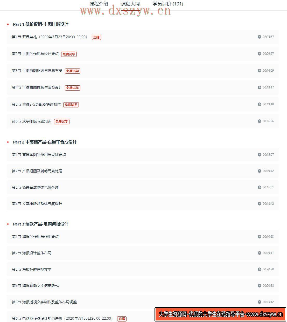 图片[4]-【良知塾】刘沛冉电商设计0基础到就业2020年10月结课【画质高清有素材】-网创