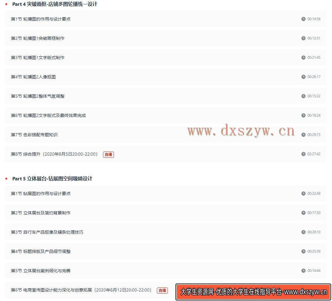 图片[5]-【良知塾】刘沛冉电商设计0基础到就业2020年10月结课【画质高清有素材】-网创