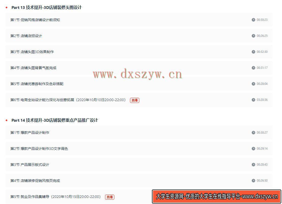 图片[9]-【良知塾】刘沛冉电商设计0基础到就业2020年10月结课【画质高清有素材】-网创