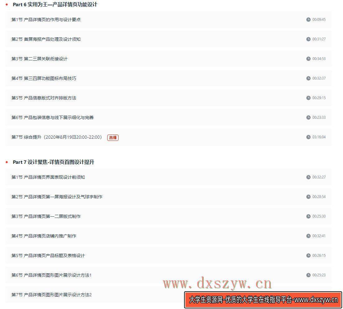 图片[6]-【良知塾】刘沛冉电商设计0基础到就业2020年10月结课【画质高清有素材】-网创