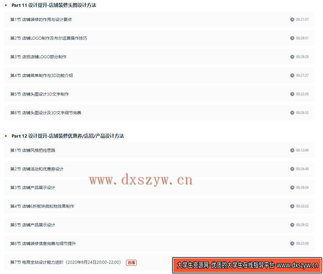 图片[8]-【良知塾】刘沛冉电商设计0基础到就业2020年10月结课【画质高清有素材】-网创