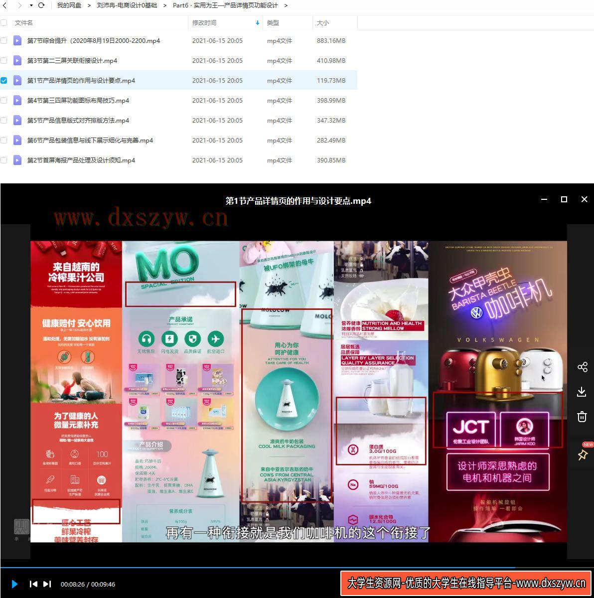 图片[11]-【良知塾】刘沛冉电商设计0基础到就业2020年10月结课【画质高清有素材】-网创