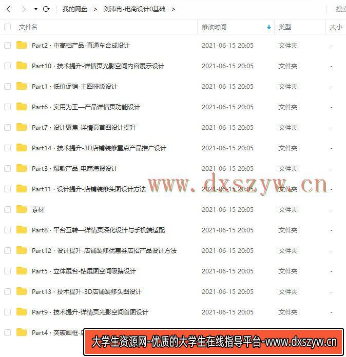 图片[10]-【良知塾】刘沛冉电商设计0基础到就业2020年10月结课【画质高清有素材】-网创