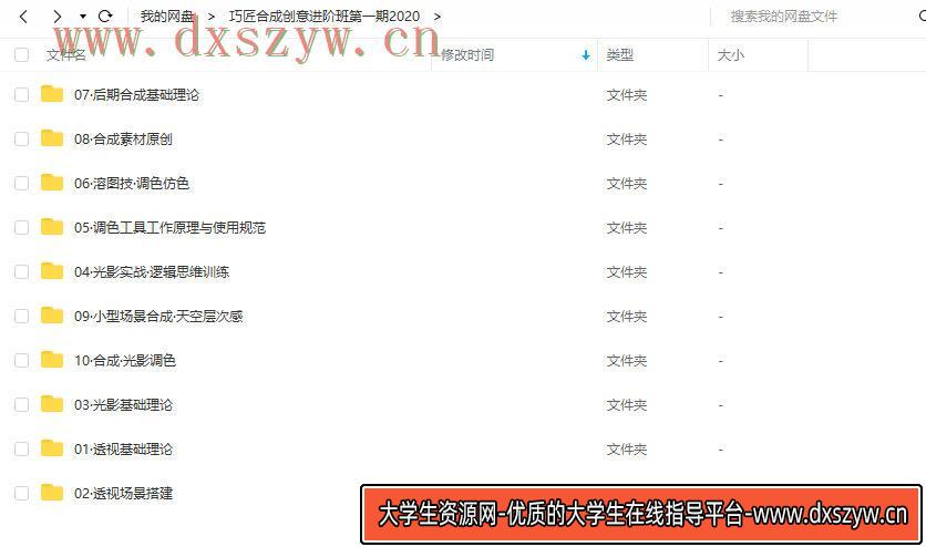 图片[4]-【缺课】巧匠合成创意进阶班第1期2020年8月结课【画质高清没素材】-网创