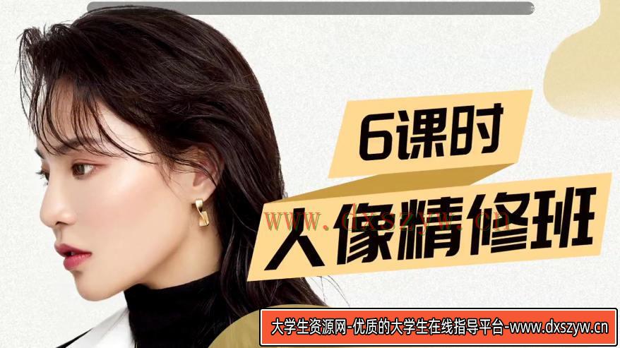 缦图莱思学院2020人像精修班【画质高清有素材】-大学生资源网