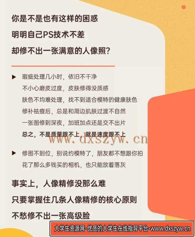 图片[3]-缦图莱思学院2020人像精修班【画质高清有素材】-网创