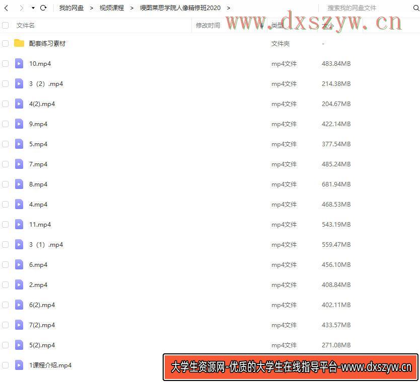 图片[5]-缦图莱思学院2020人像精修班【画质高清有素材】-网创