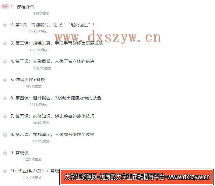 图片[4]-缦图莱思学院2020人像精修班【画质高清有素材】-网创