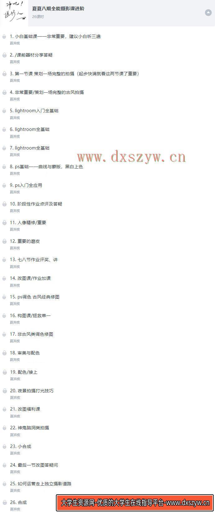 图片[3]-【夏弃疾】第八期摄影课2021年10月进阶班【画质还行】-网创
