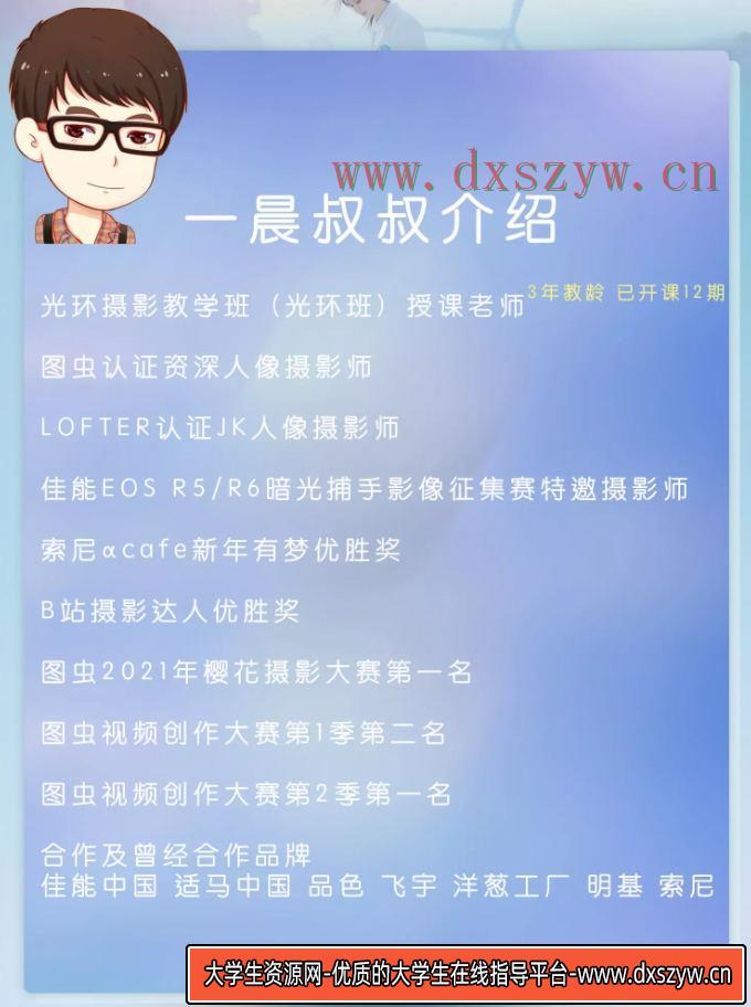 图片[2]-一晨摄影光环4.0班2022年1月结课【画质还行有大部分素材】-网创