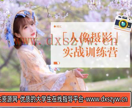 【不缺课】一晨叔叔2022人像摄影实战训练营【画质高清有大部分素材】-大学生资源网