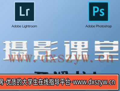 秋野六千摄影课第2期【画质不错只有视频】-大学生资源网