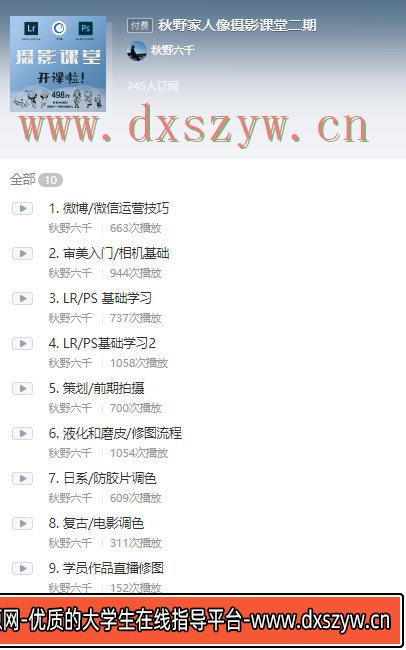 图片[2]-秋野六千摄影课第2期【画质不错只有视频】-网创