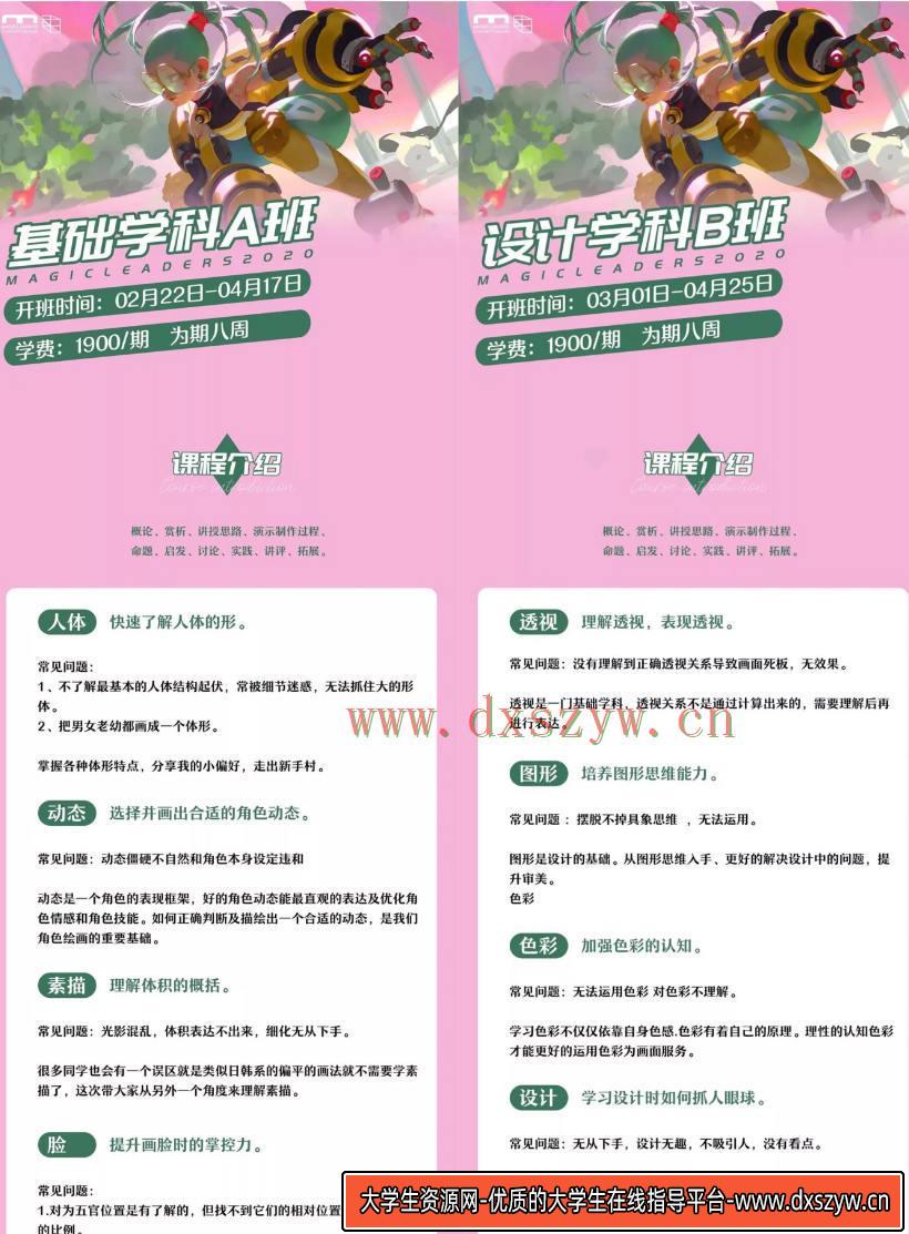 曼奇立德ab班2020年+送星雨预科角色班2020年+大触课堂-大学生资源网