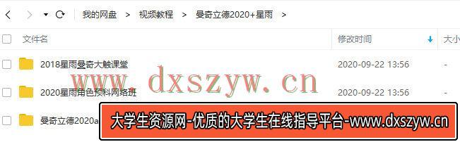 图片[3]-曼奇立德ab班2020年+送星雨预科角色班2020年+大触课堂-网创