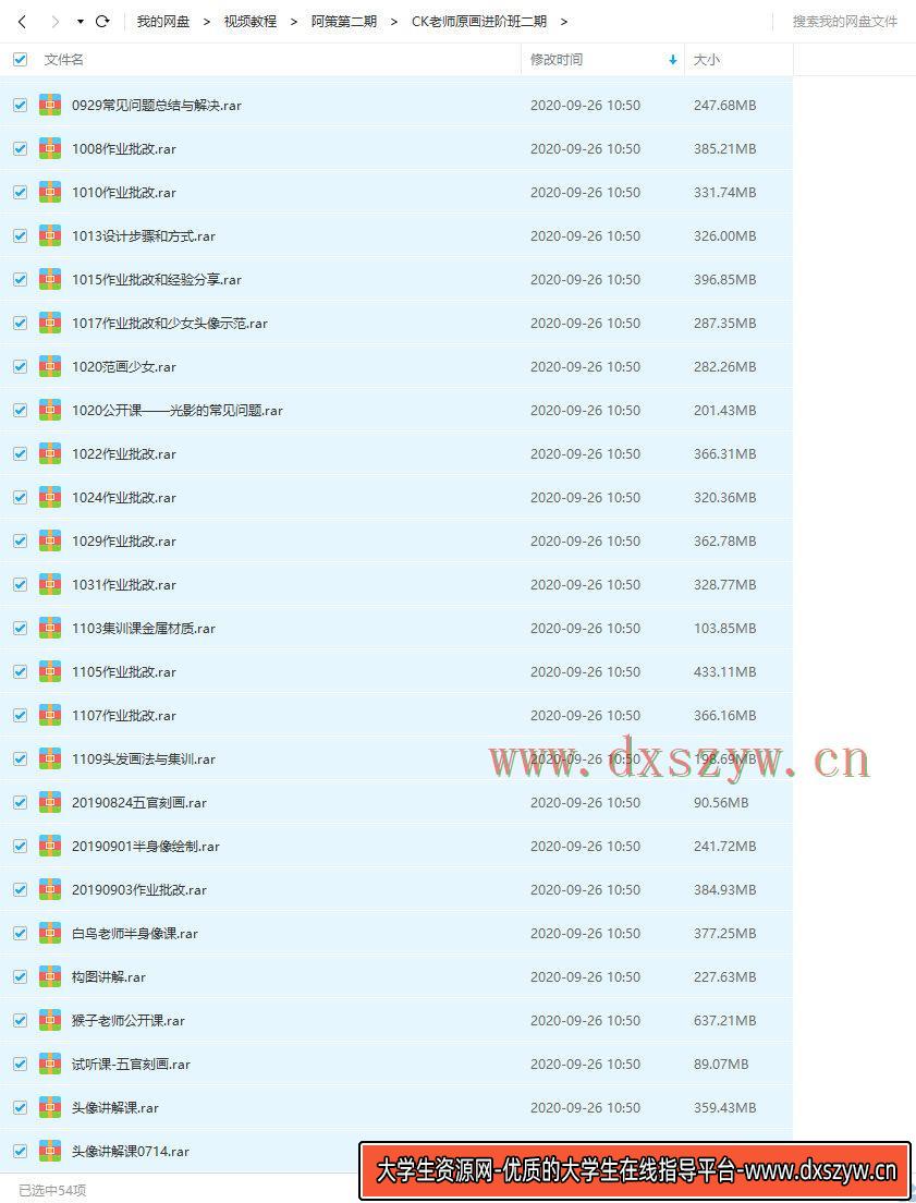 图片[4]-星图学园阿策第二期日韩角色基础+进阶班2019年插画教程文件已打包不会失效-网创