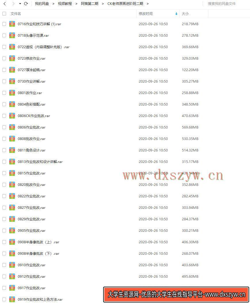 图片[5]-星图学园阿策第二期日韩角色基础+进阶班2019年插画教程文件已打包不会失效-网创