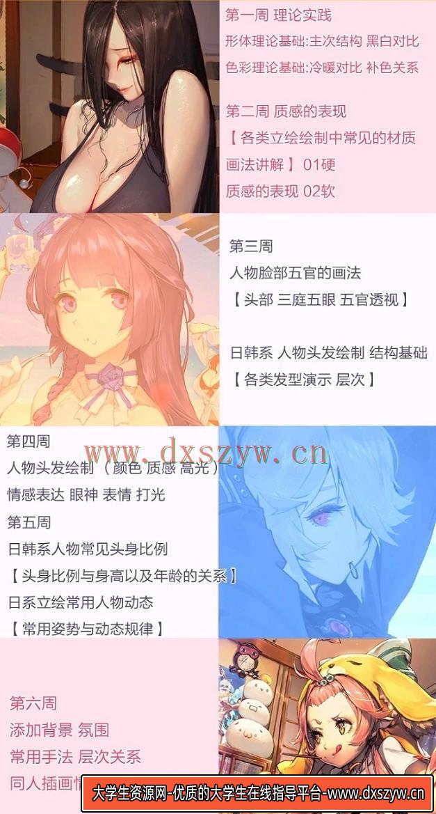 图片[4]-han-0v0 日韩柔软美少女商业技法创作班2019年-网创
