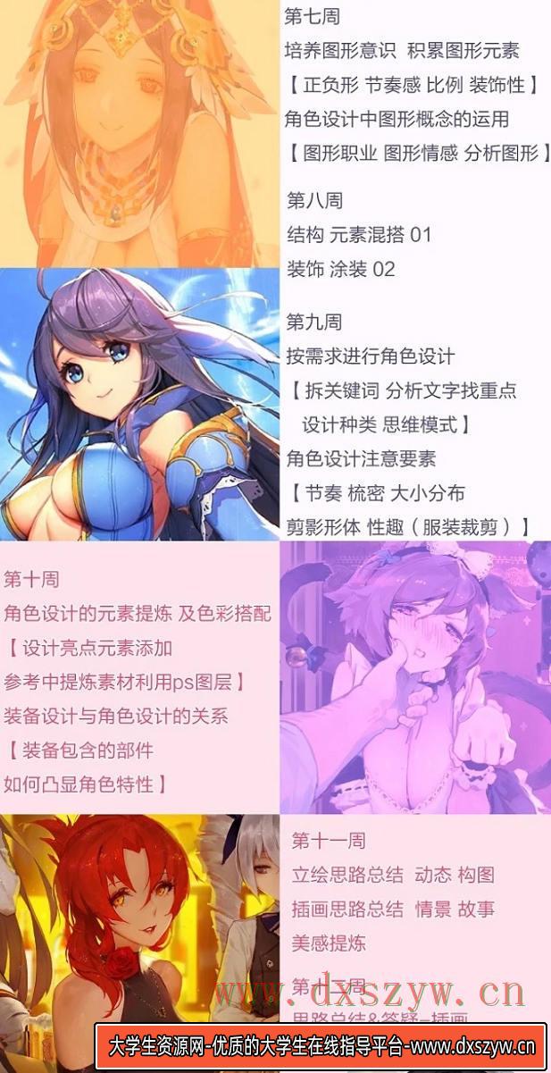 图片[5]-han-0v0 日韩柔软美少女商业技法创作班2019年-网创