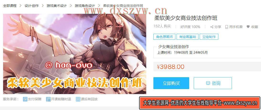 图片[6]-han-0v0 日韩柔软美少女商业技法创作班2019年-网创