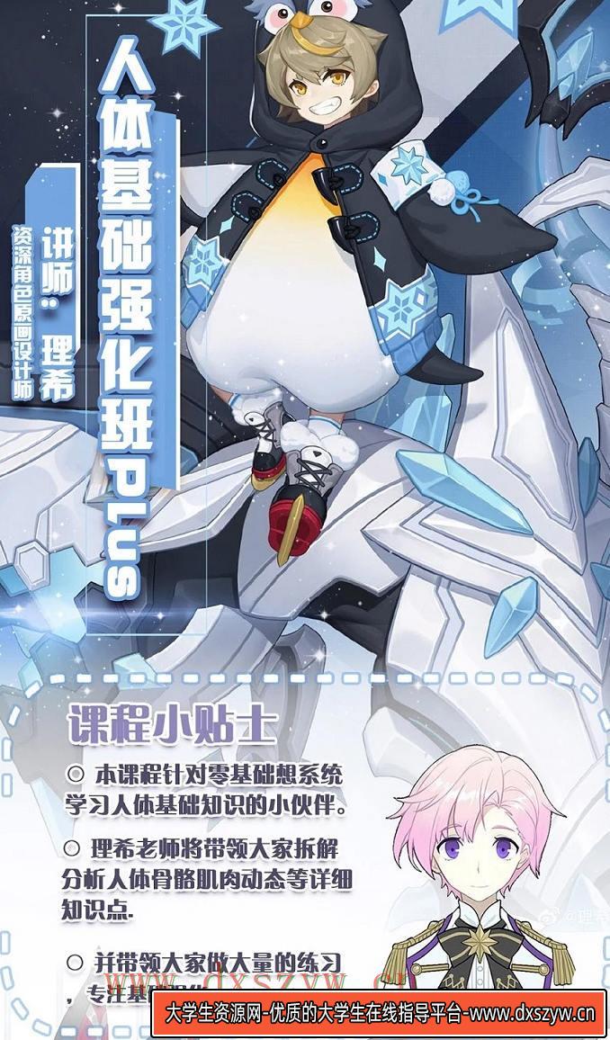 2020理希画境人体基础强化班(画质高清)-大学生资源网