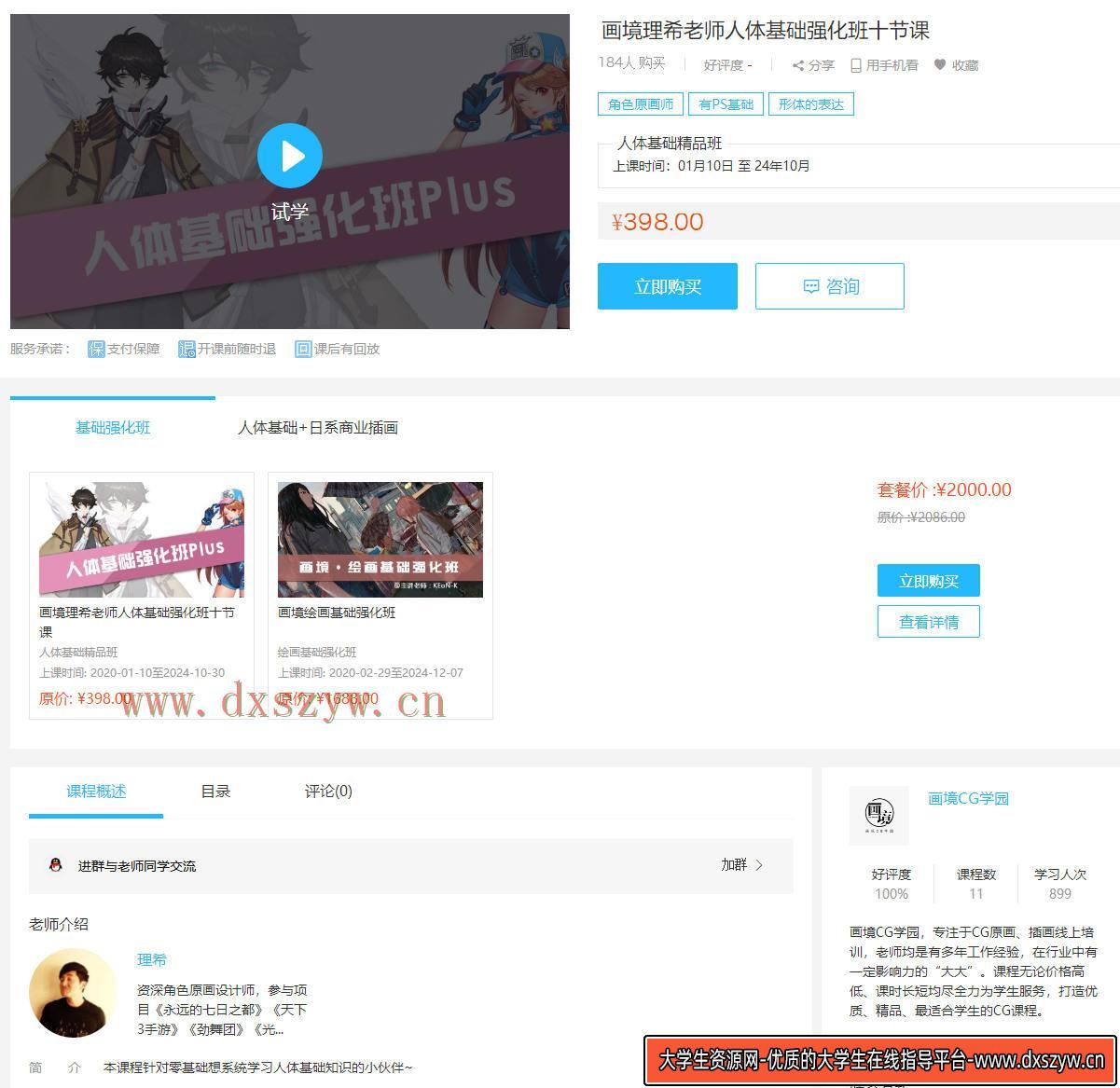 图片[6]-2020理希画境人体基础强化班(画质高清)-网创