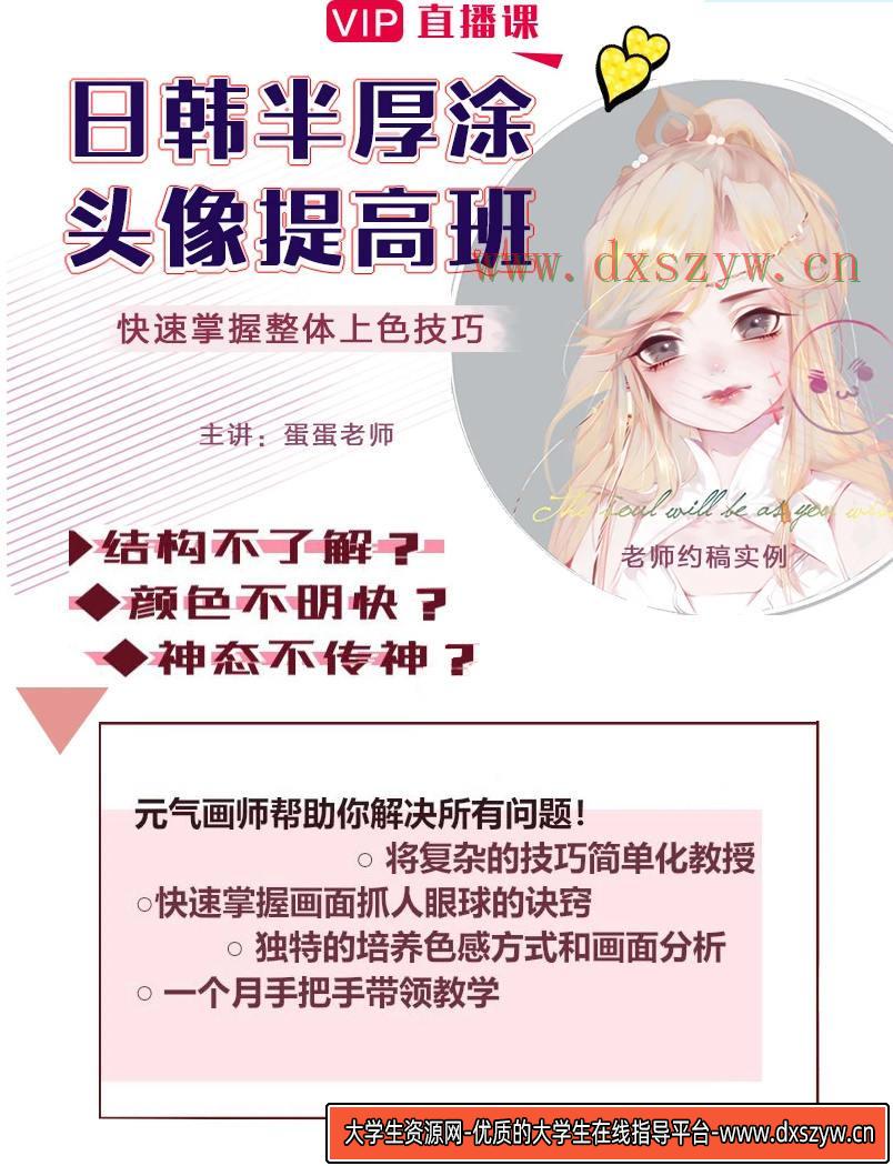 CG插画日韩风入门课第三期（头像）板绘上色技巧半厚涂-大学生资源网