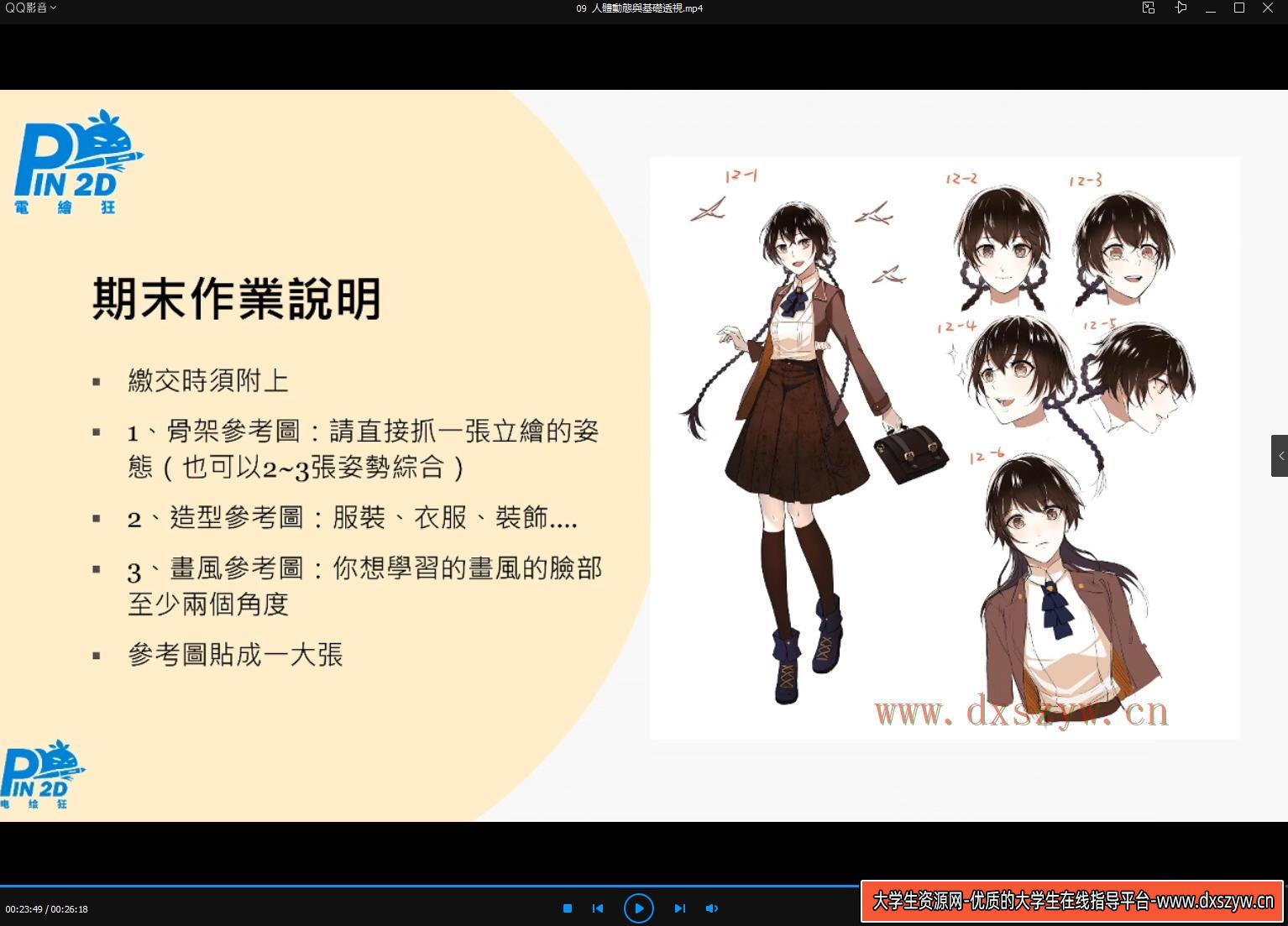 图片[4]-【电绘狂】骨架篇第九期 2020年12月新课（画质高清）-网创