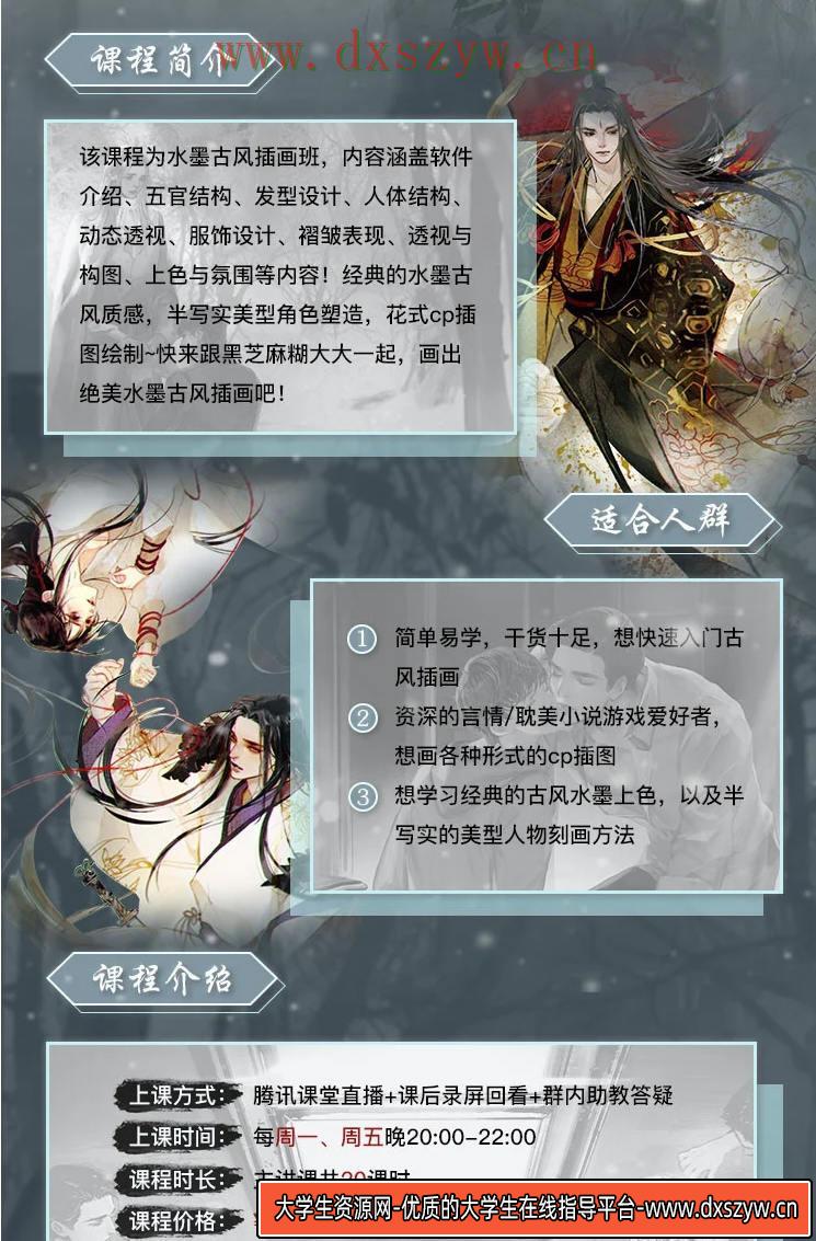 图片[3]-【大触来了】黑芝麻糊水墨古风插画创作班-网创