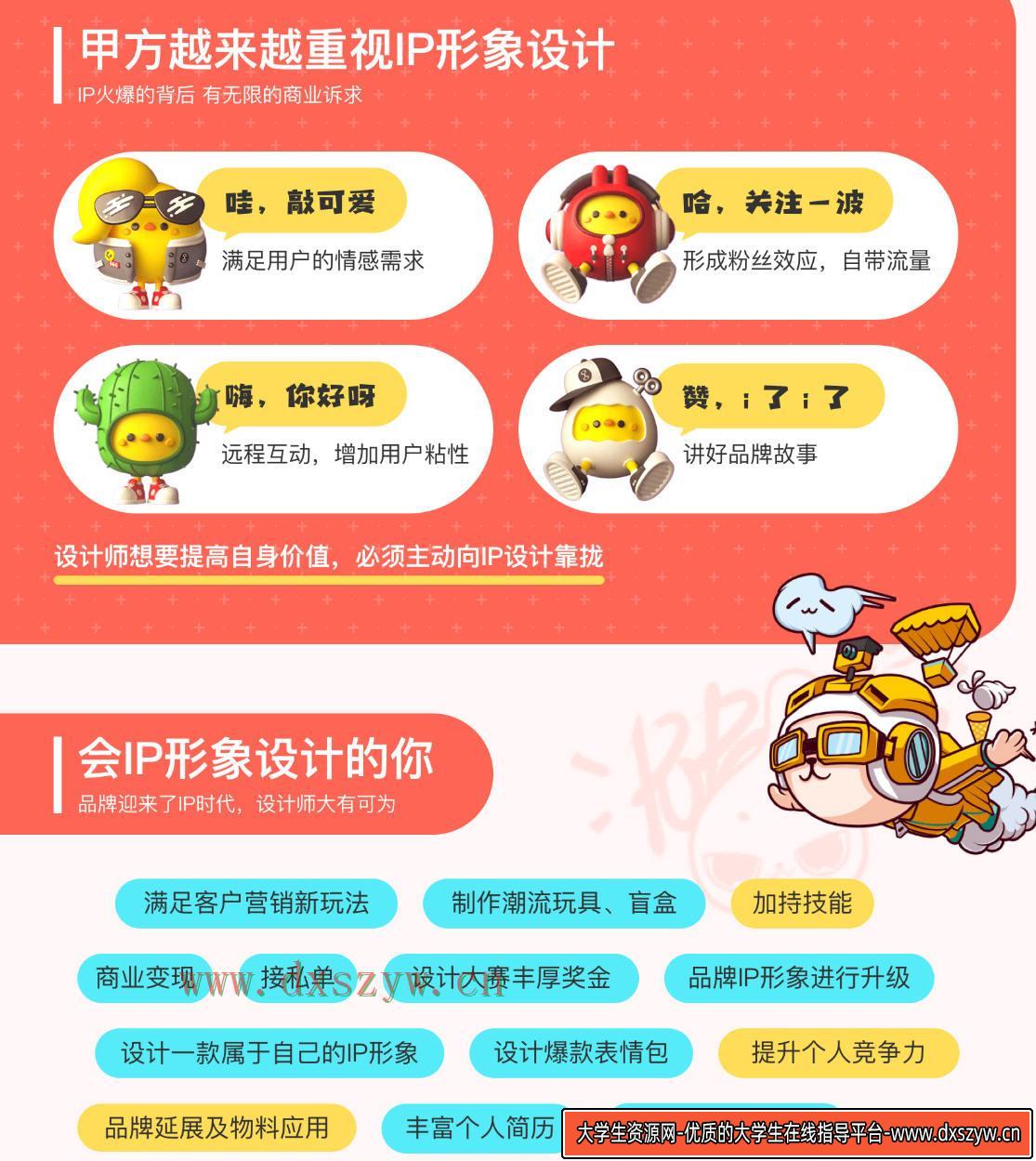 图片[3]-李舜IP形象设计全解实战班2020年12月已完结不加密-网创