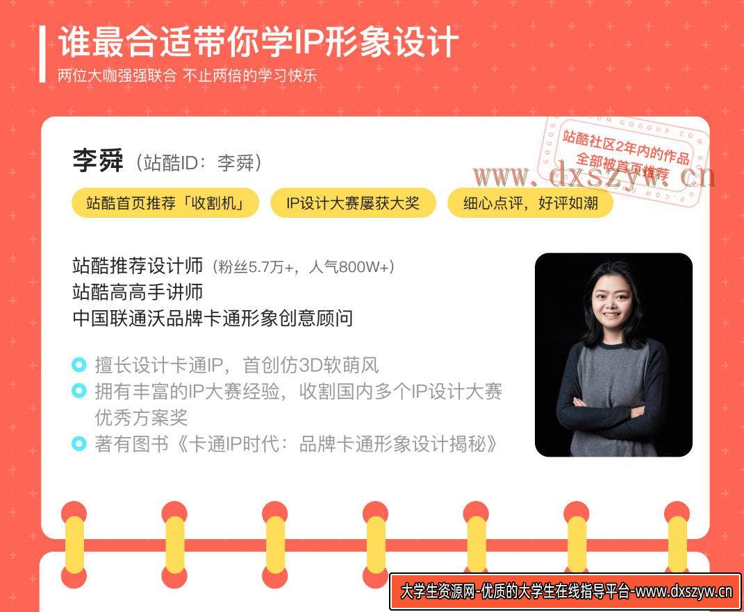 图片[4]-李舜IP形象设计全解实战班2020年12月已完结不加密-网创