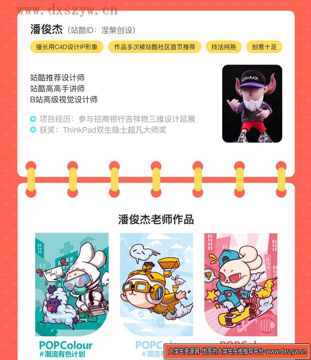 图片[5]-李舜IP形象设计全解实战班2020年12月已完结不加密-网创