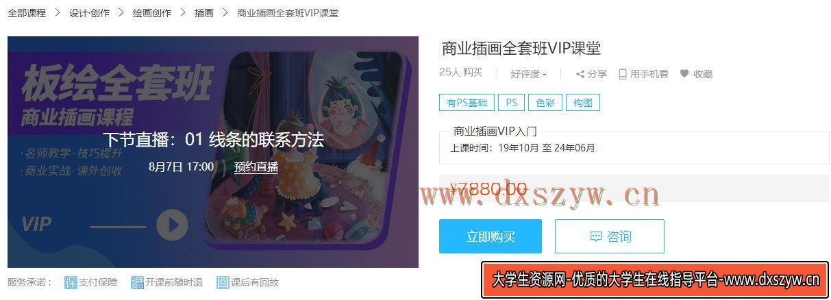 图片[2]-酥卷商业插画全套班VIP课堂-网创