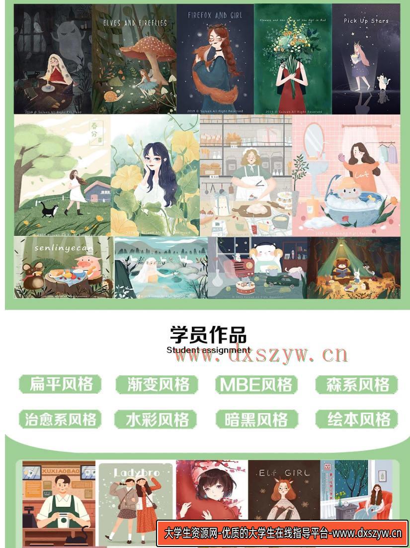 图片[4]-酥卷商业插画全套班VIP课堂-网创