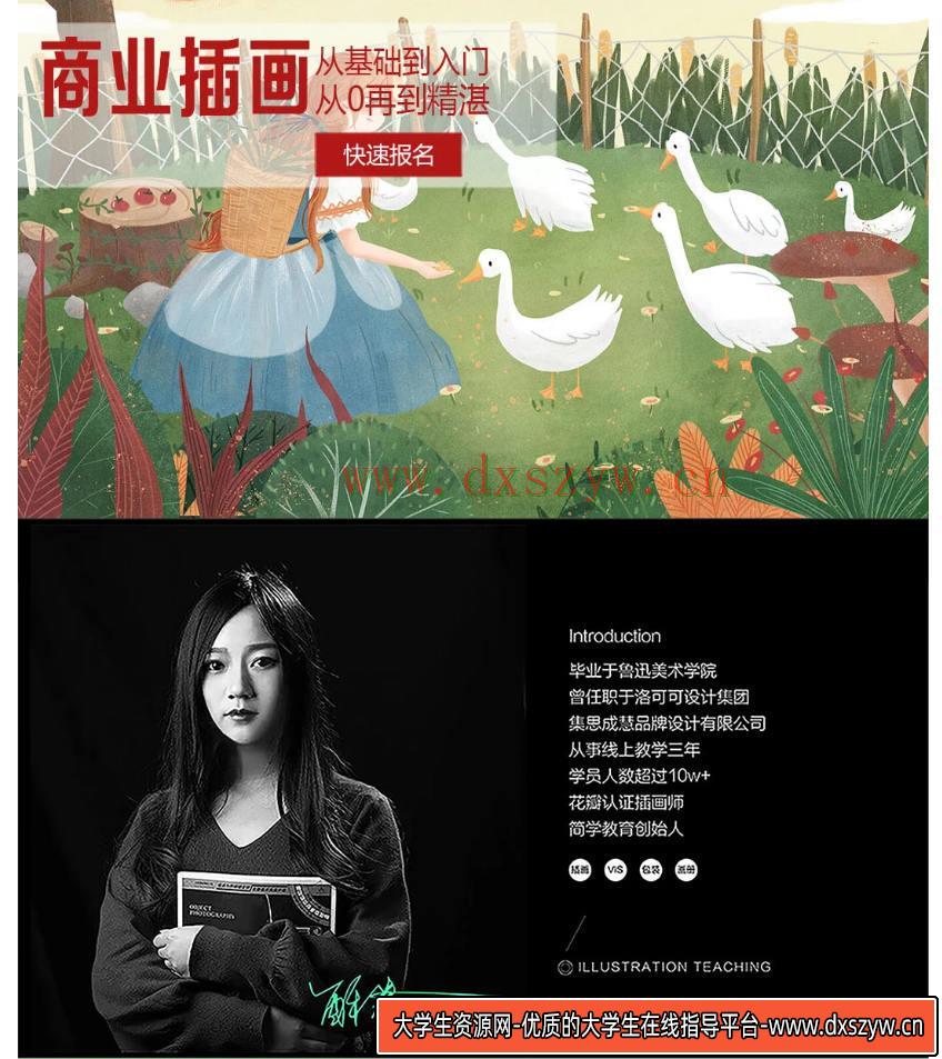 酥卷商业插画全套班VIP课堂-大学生资源网