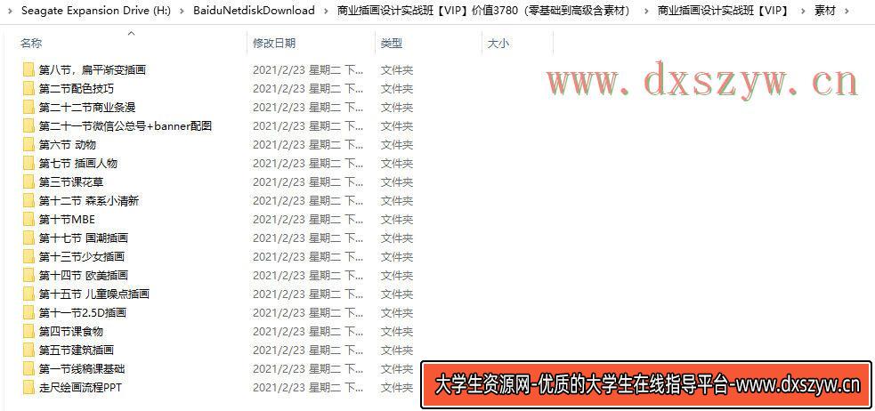 图片[4]-米你课堂商业插画设计实战班【VIP】-网创
